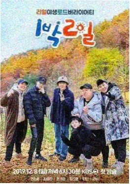 城市露营计划 生活综艺海报