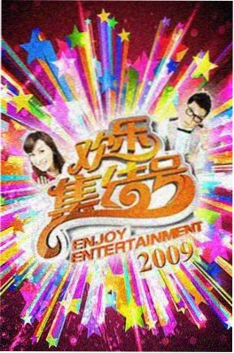 一间客栈 经营综艺海报